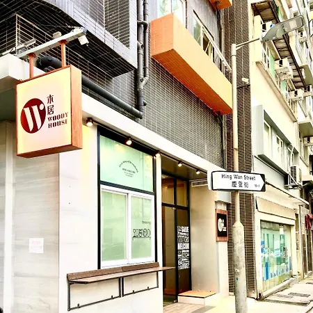 木居 Woody House-3